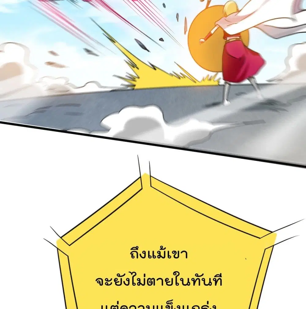 My Disciples Harem is Immortal ตอนที่ 90 หน้า 70