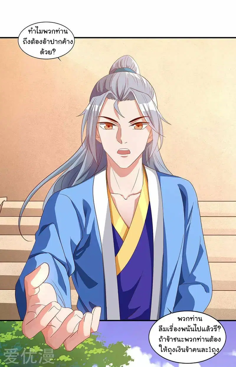 Reborn 80,000 years ตอนที่ 32 หน้า 8