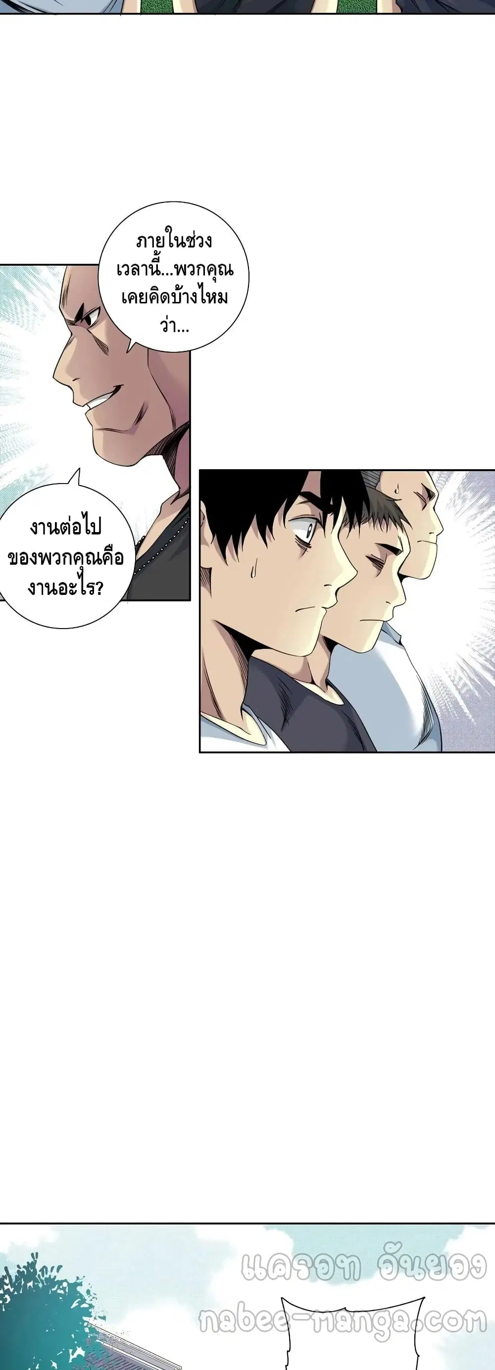 The Eternal Club ตอนที่ 80 หน้า 11