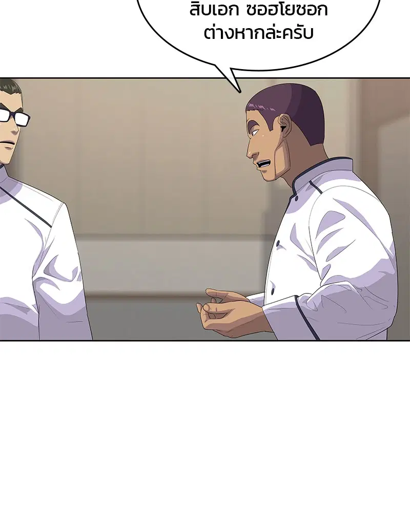 Kitchen Soldier ตอนที่ 149 หน้า 10