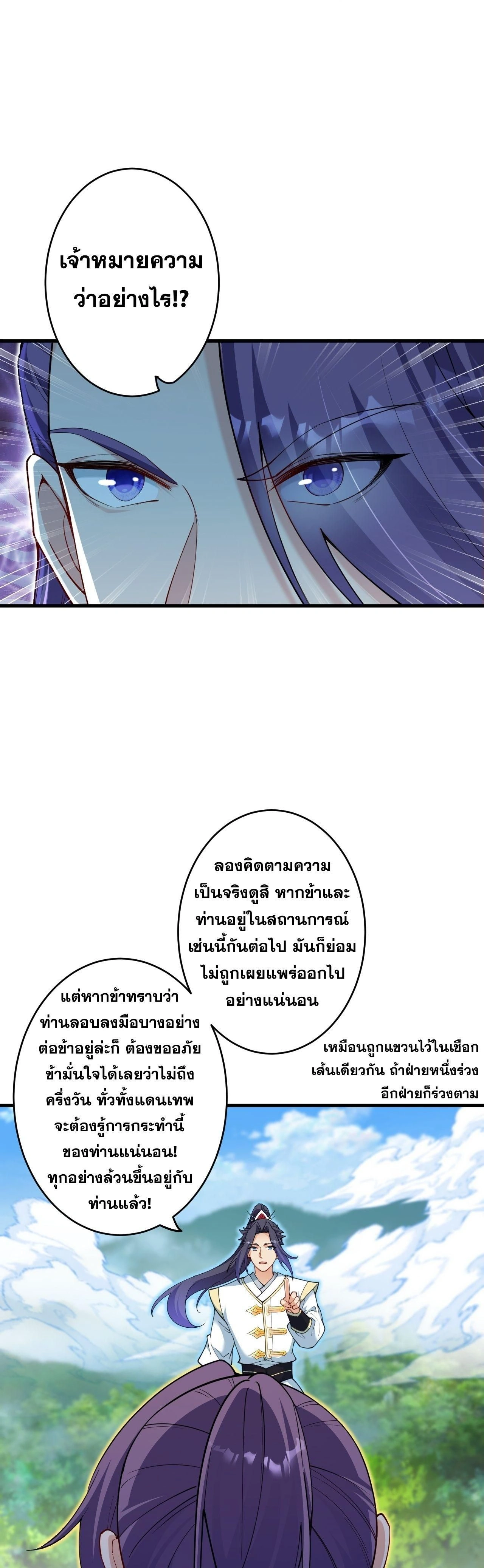 Against the Gods ตอนที่ 629 หน้า 26