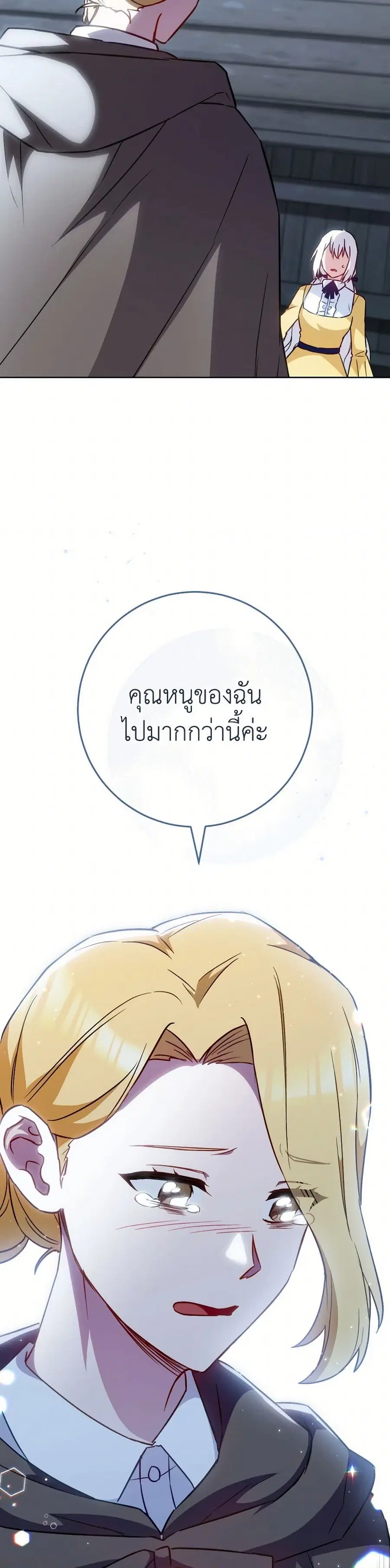 The Young Lady Is a Royal Chef ตอนที่ 162 หน้า 13