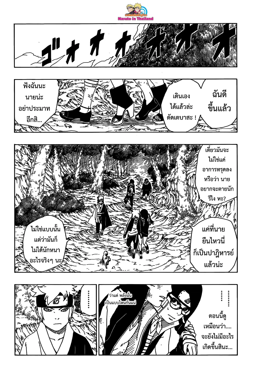 Boruto: Naruto Next Generations – โบรูโตะ: นารูโตะ เน็กซ์ เจนเนเรชั่น ตอนที่ 23 หน้า 32