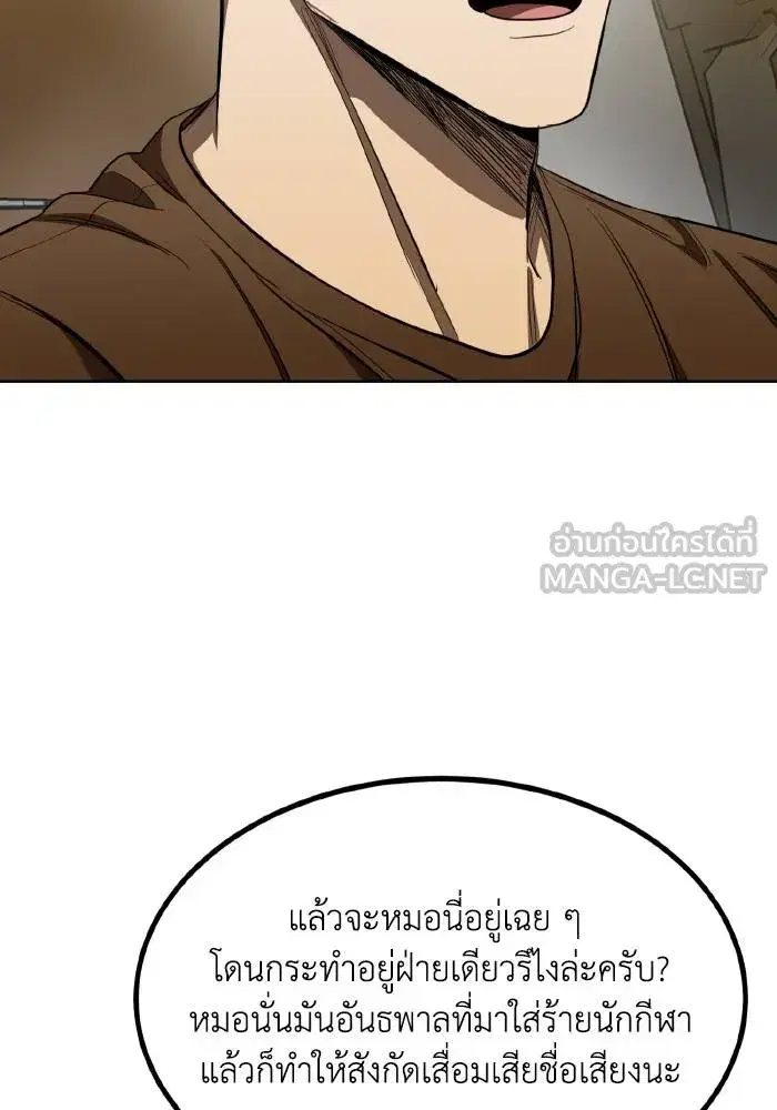 King of the Octagon ตอนที่ 72 หน้า 9