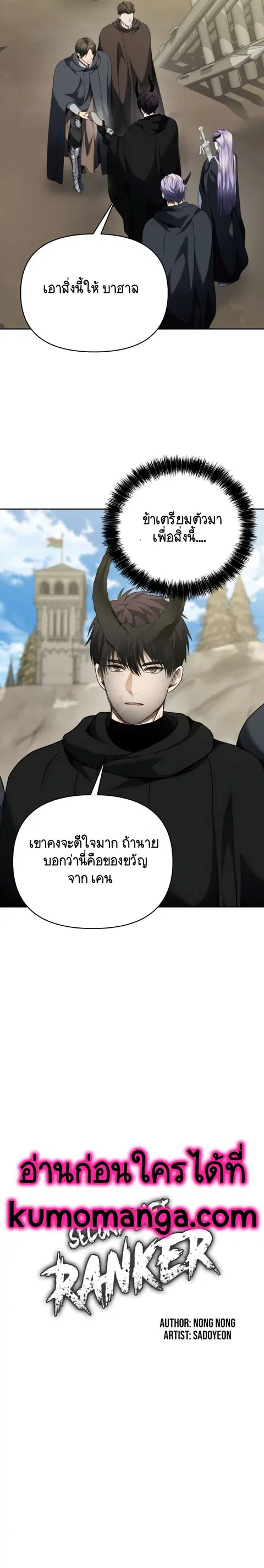 Second Life Ranker ตอนที่ 75 หน้า 6