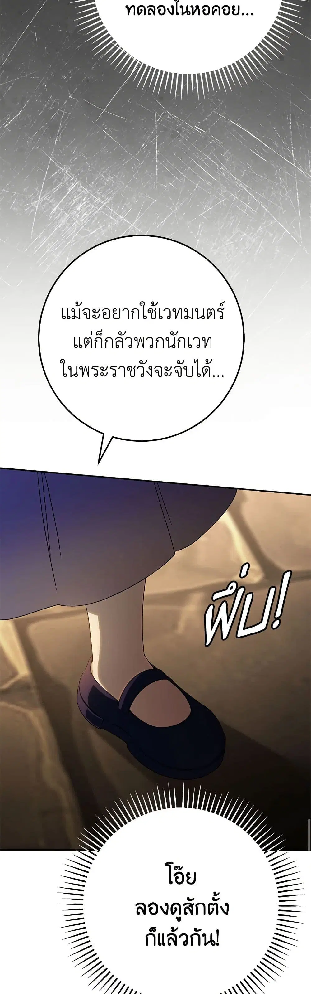 The Wicked Little Princess ตอนที่ 118 หน้า 19