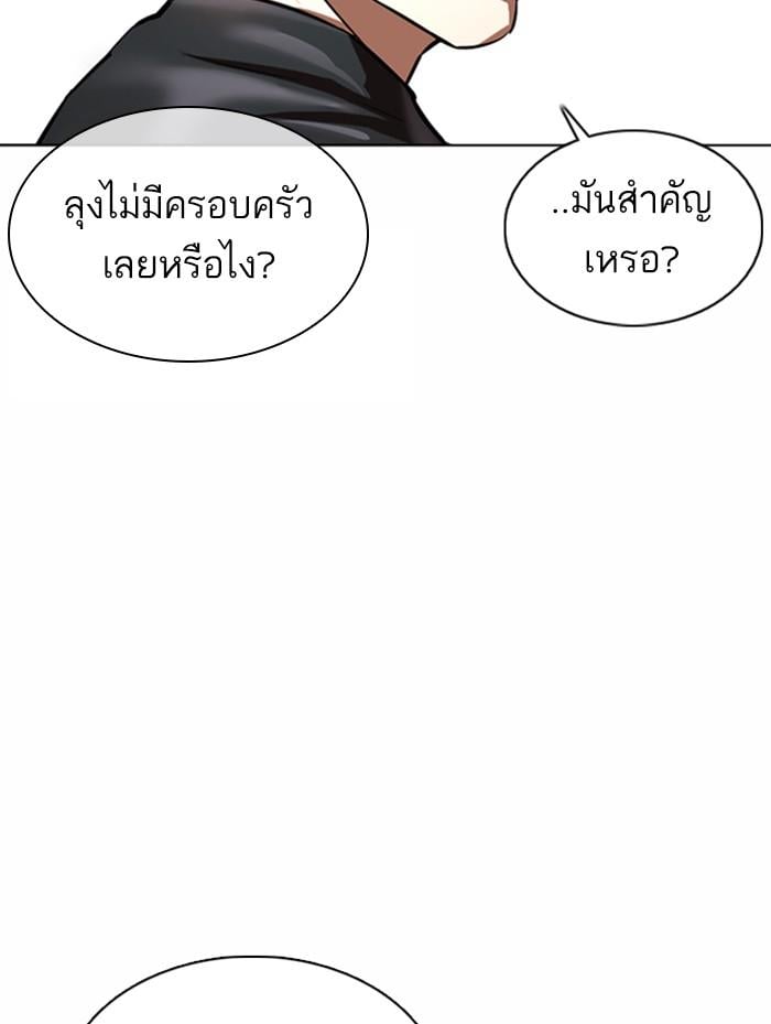 Lookism ตอนที่ 372 หน้า 124