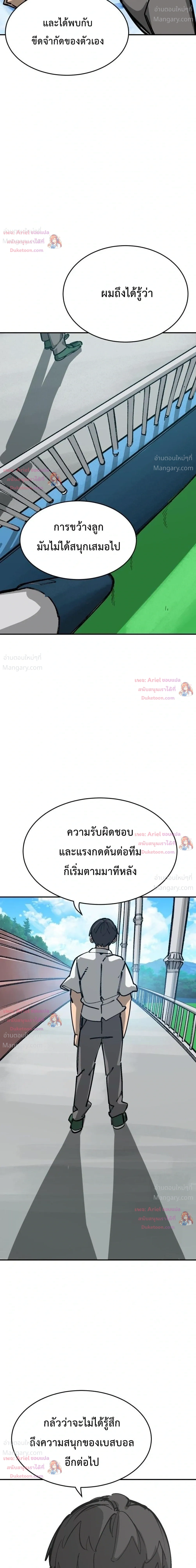Winning Shot! – ลูกสู่ฝัน! ตอนที่ 149 หน้า 22