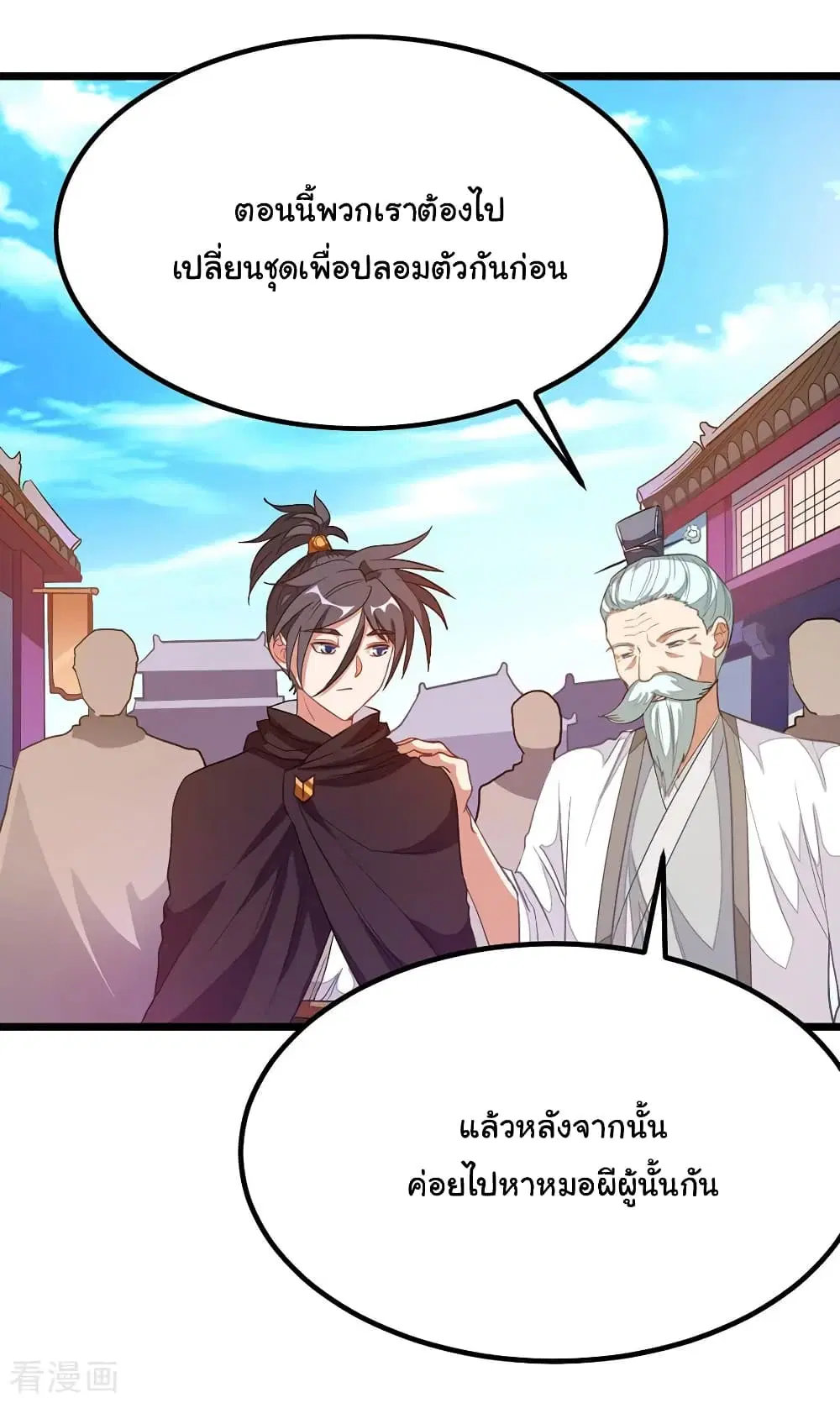 Nine Sun God King ตอนที่ 193 หน้า 9