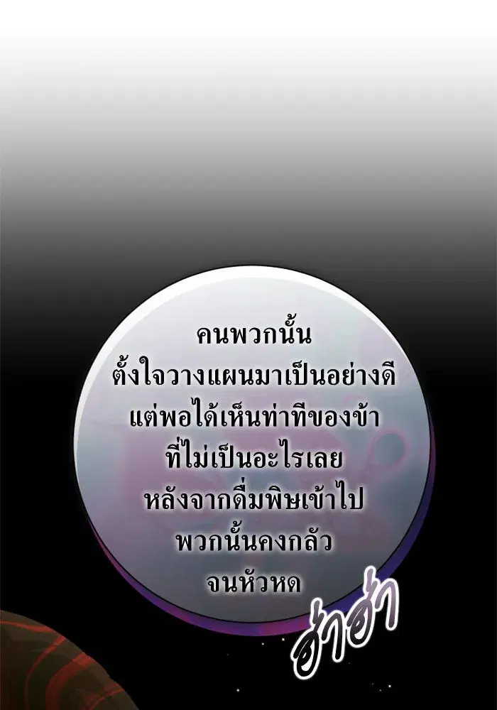 Your Throne ตอนที่ 143 หน้า 70