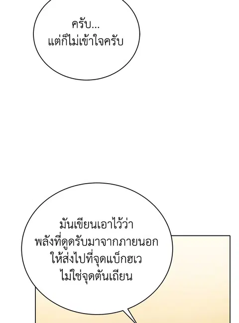The Descent of the Demonic Master ตอนที่ 112 หน้า 10
