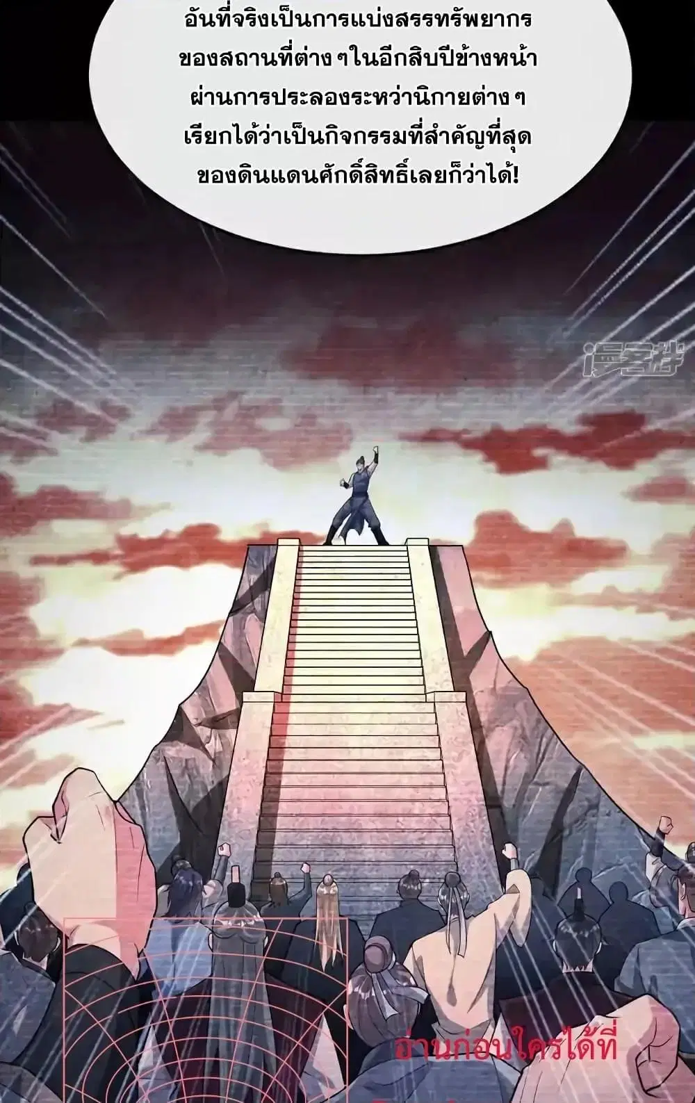 The Ten Great Emperors At The Beginning Are All My Apprentices ตอนที่ 121 หน้า 28