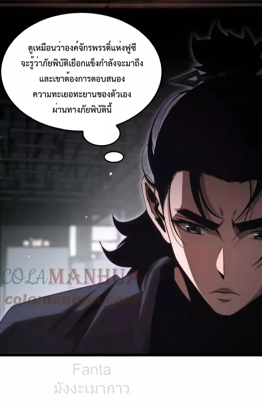 World’s Apocalypse Online ตอนที่ 207 หน้า 8
