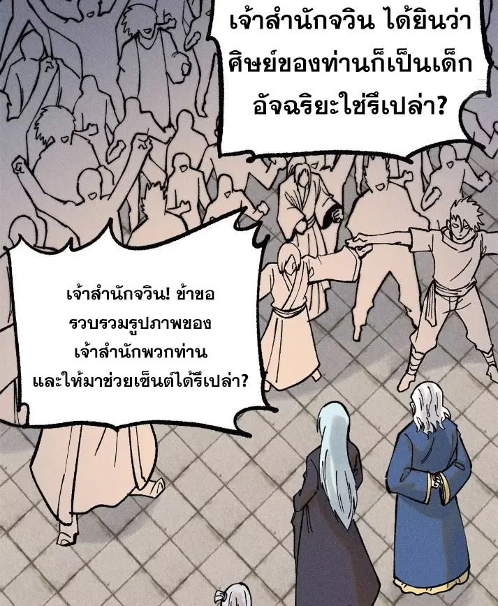 All Hail the Sect Leader ตอนที่ 265 หน้า 35
