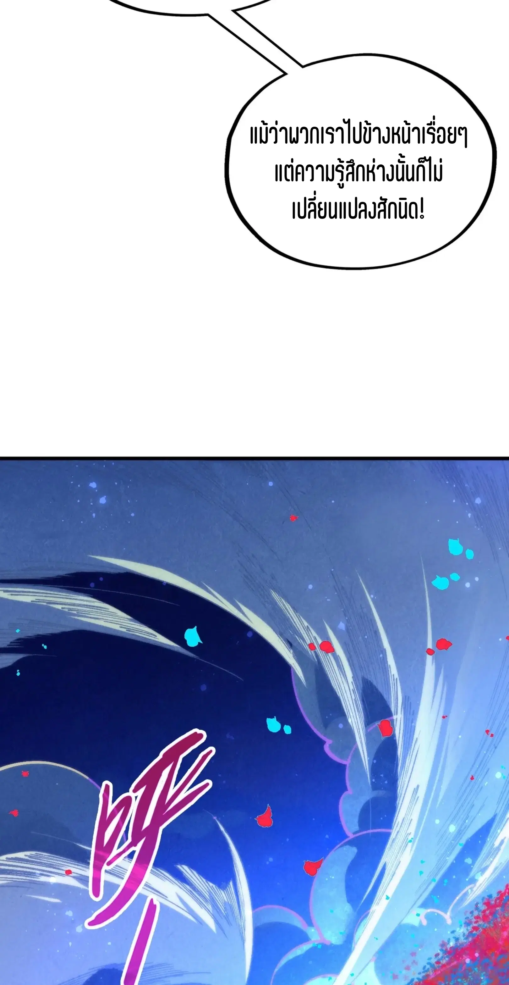 The Eternal Supreme ตอนที่ 355 หน้า 21
