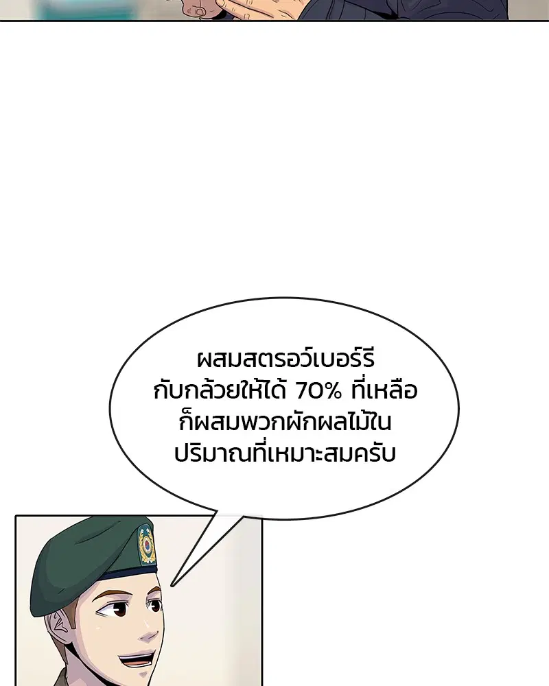 Kitchen Soldier ตอนที่ 98 หน้า 68