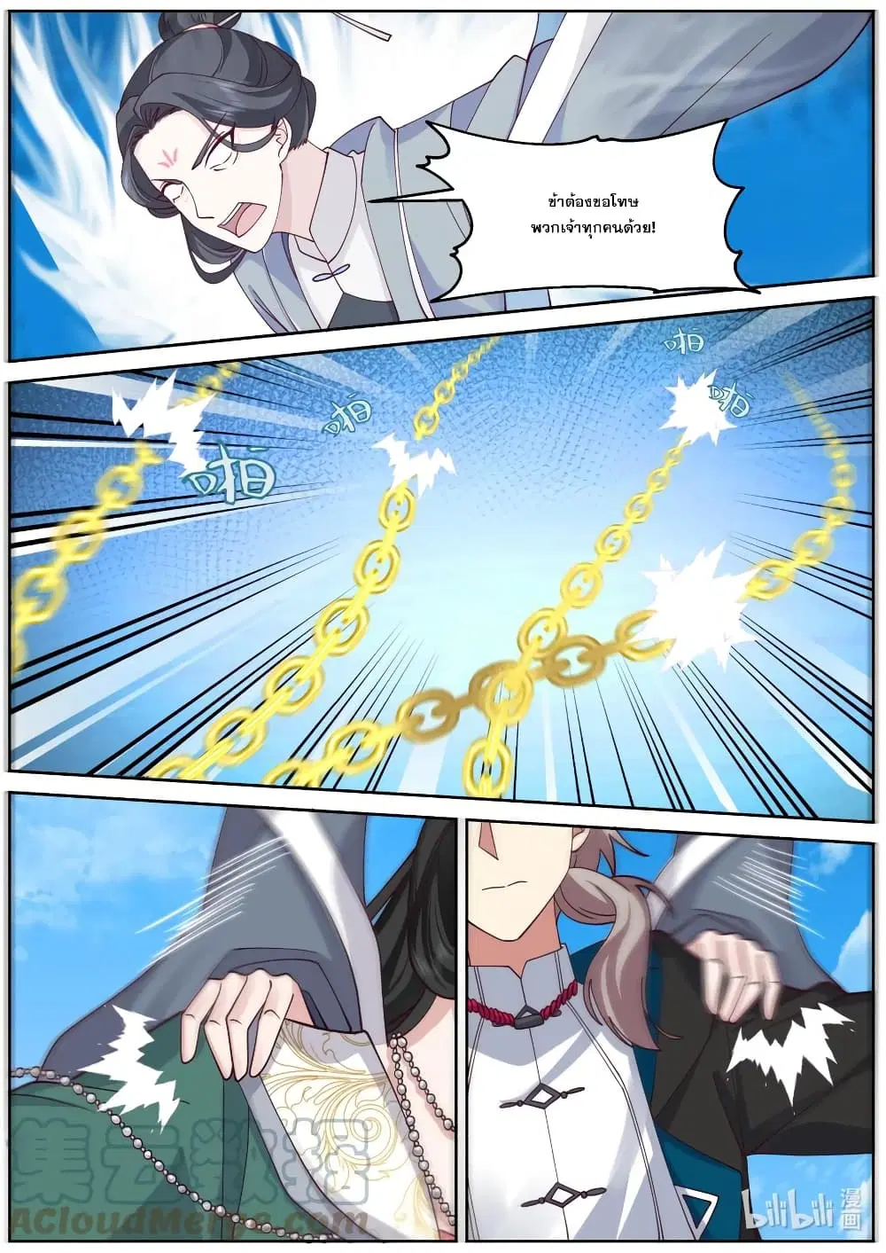 Martial God Asura ตอนที่ 585 หน้า 9