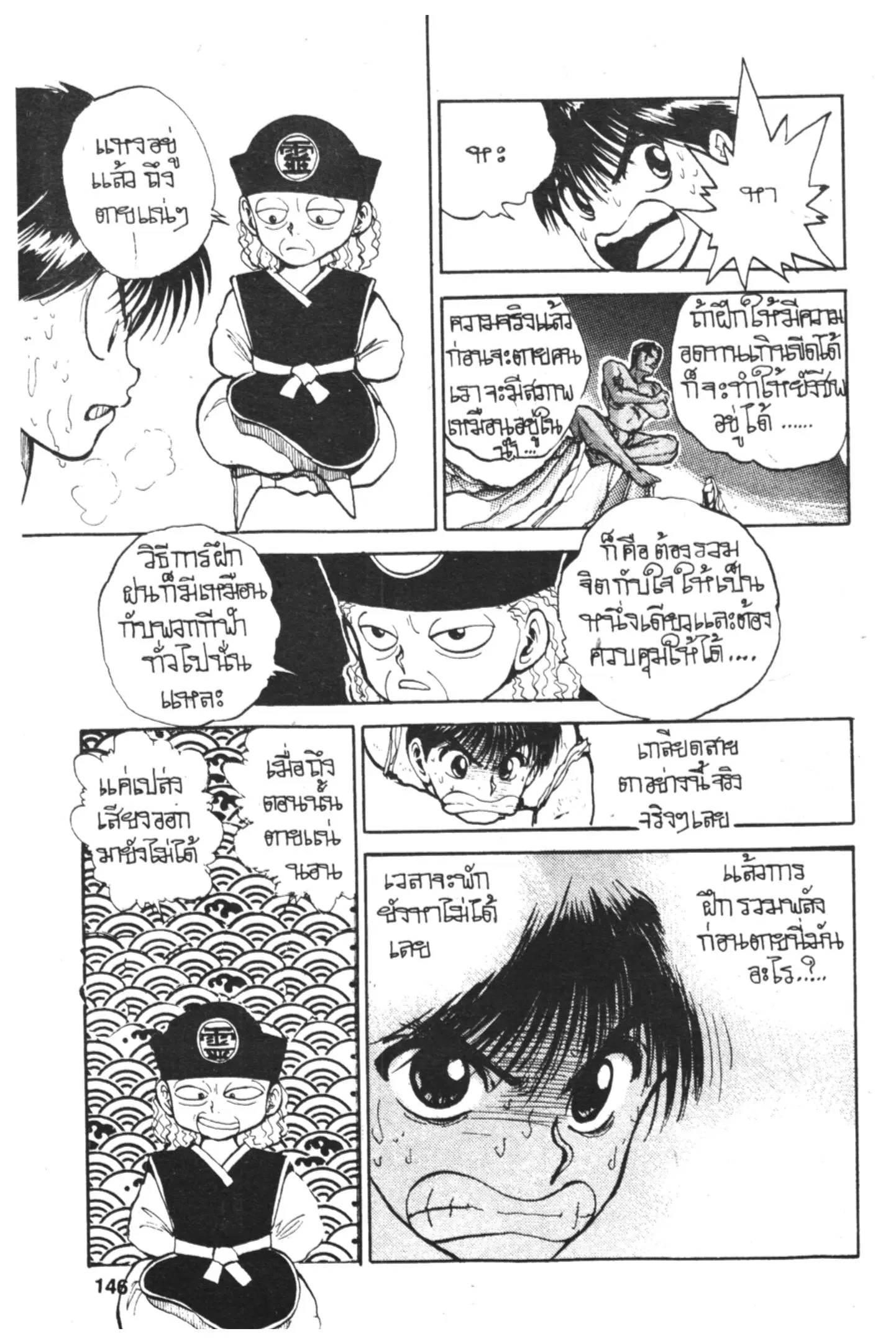 Yu Yu Hakusho ตอนที่ 41 หน้า 25