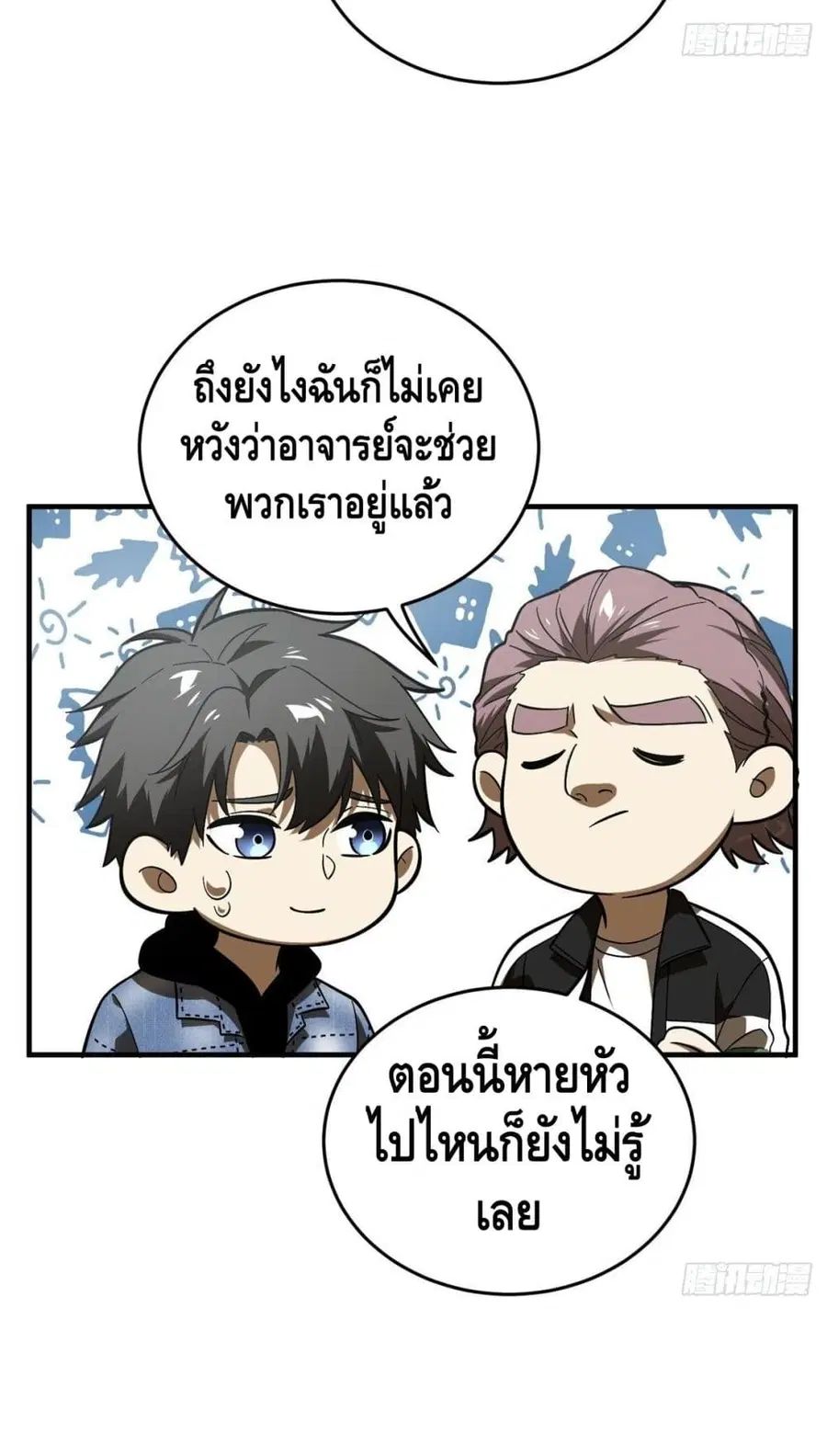 Global Martial Arts ตอนที่ 69 หน้า 24