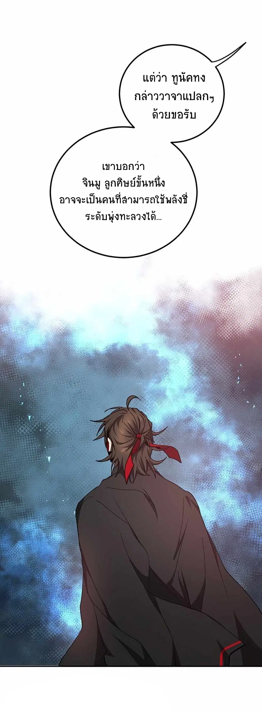 Path of the Shaman ตอนที่ 48 หน้า 62