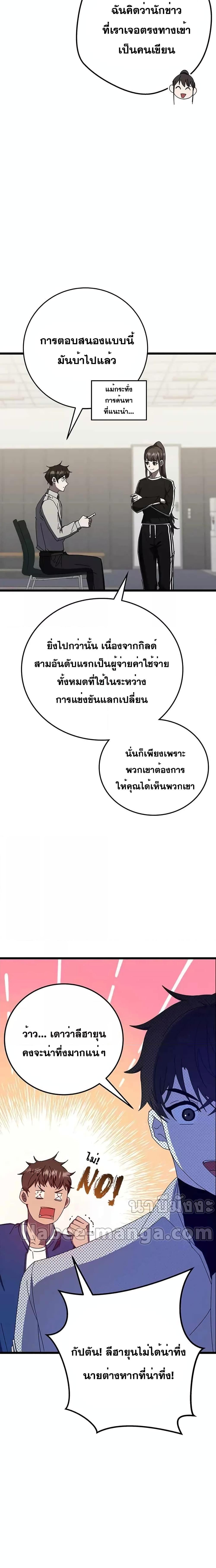 Transcension Academy สถาบันกวดวิชาสำหรับผู้เป็นเลิศ ตอนที่ 68 หน้า 4