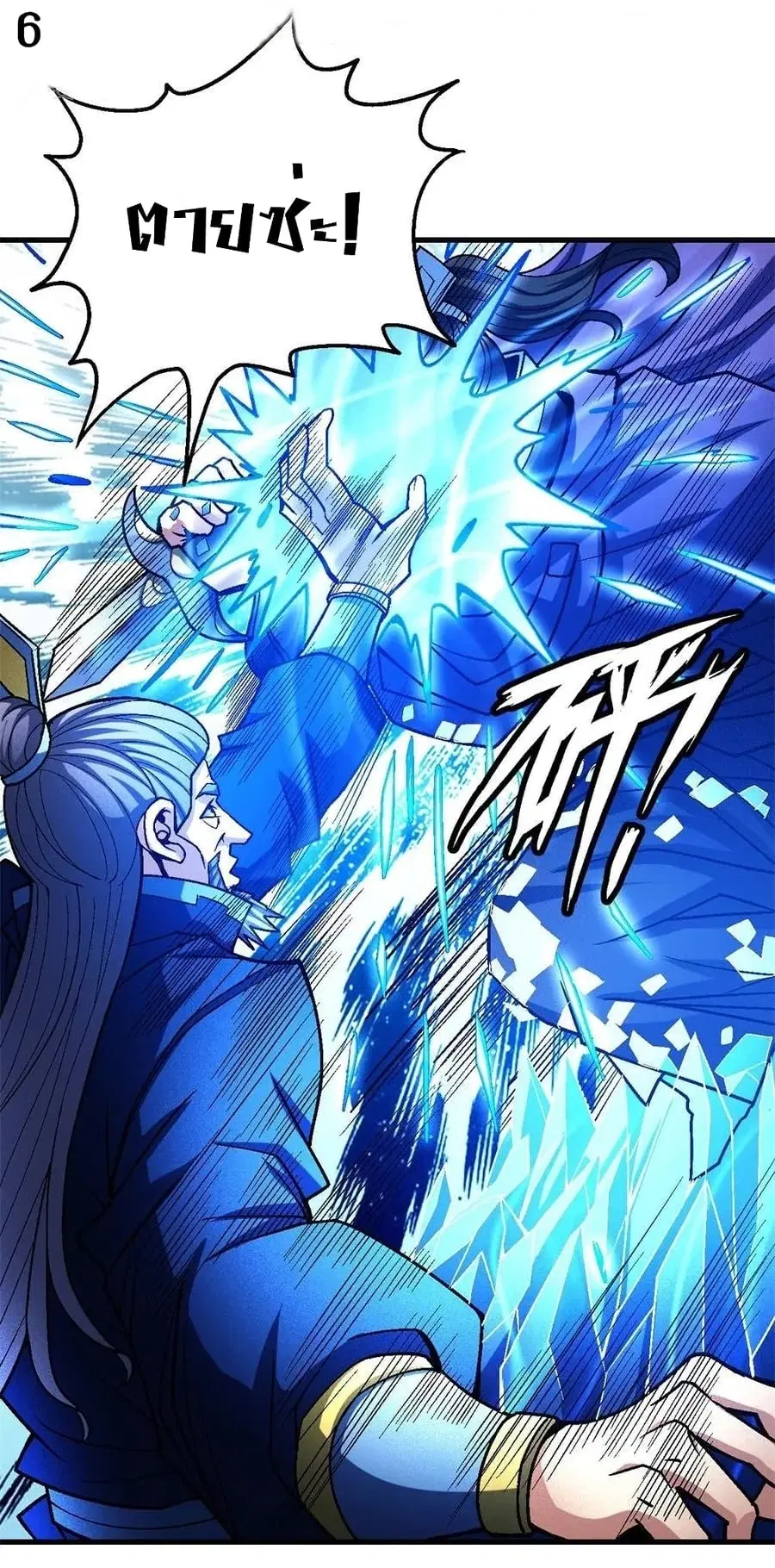 God of Martial Arts ตอนที่ 339 หน้า 7