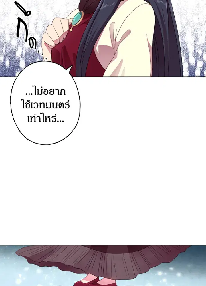 Satan’s Bride ตอนที่ 13 หน้า 45