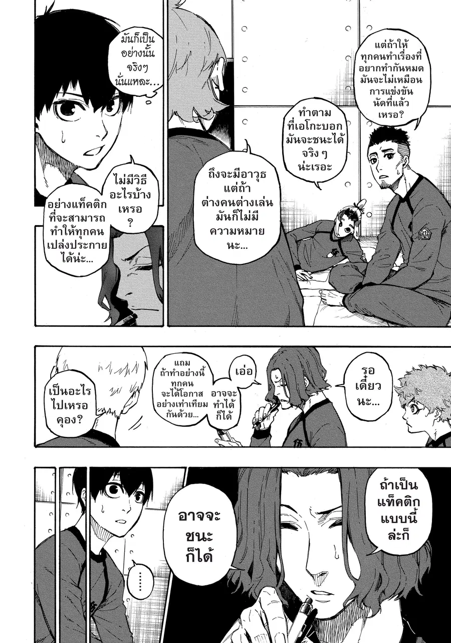 Blue lock ตอนที่ 9 หน้า 5