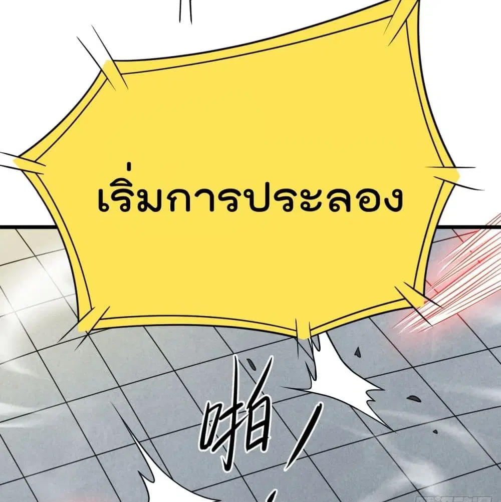 My Disciples Harem is Immortal ตอนที่ 89 หน้า 21