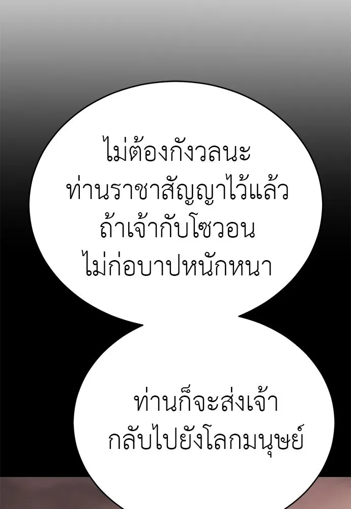 Reincarnation Path of The Underworld King ยอมรา ผู้พิพากษาจากนรก ตอนที่ 132 หน้า 8