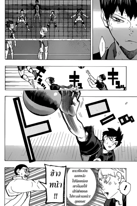 Haikyuu!! ตอนที่ 174 หน้า 11