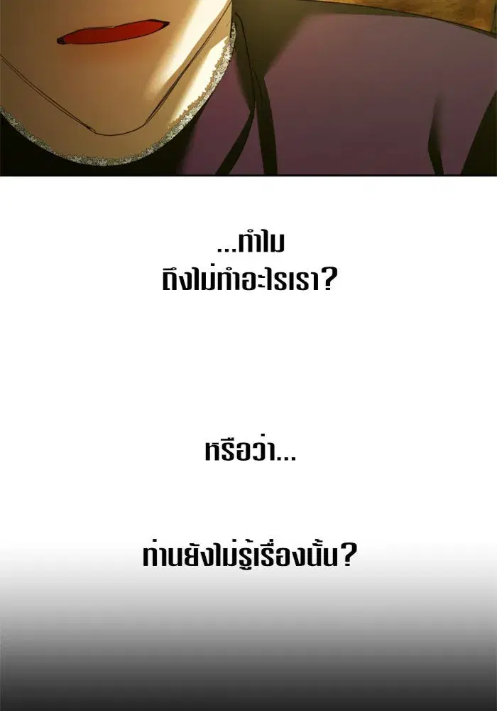 Your Throne ตอนที่ 123 หน้า 62