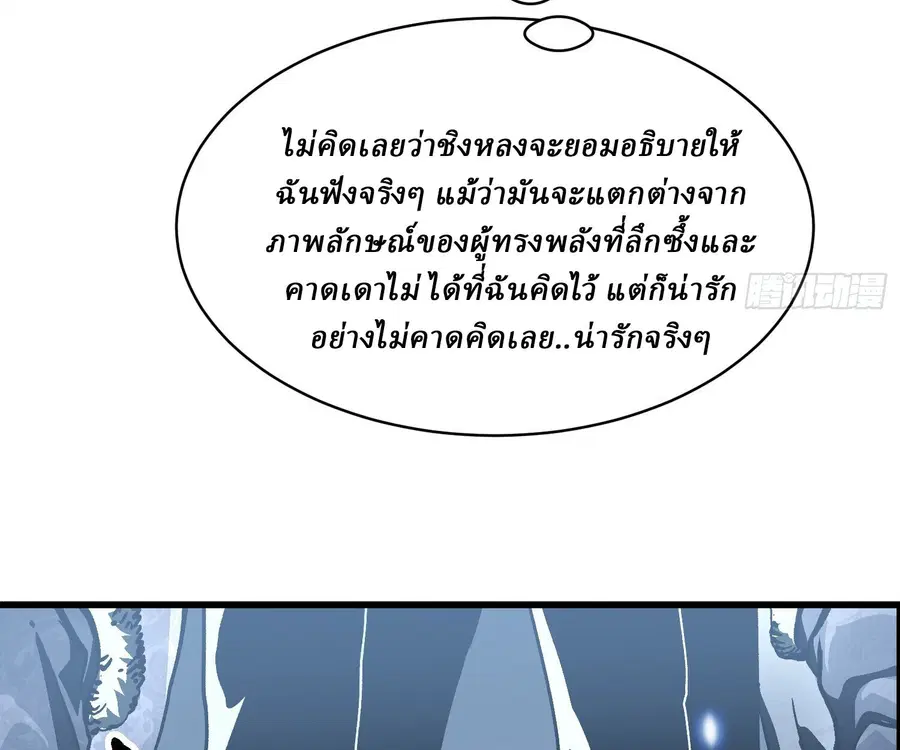 Martial Evolution: Start by Awakening the King of Monsters ตอนที่ 66 หน้า 13