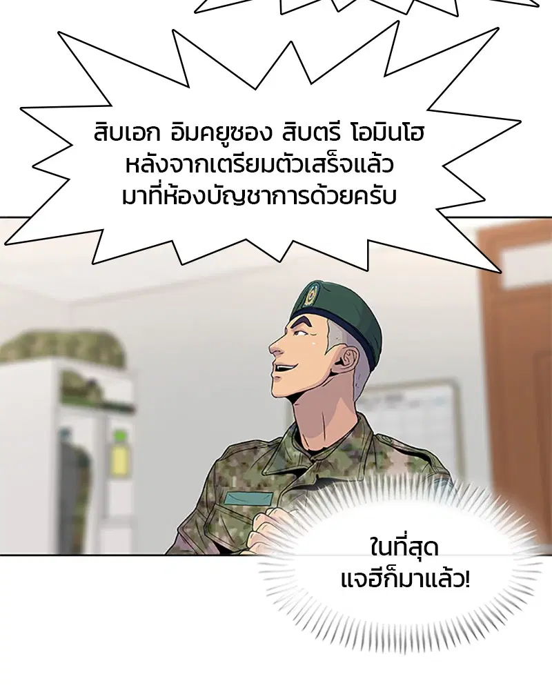 Kitchen Soldier ตอนที่ 64 หน้า 53