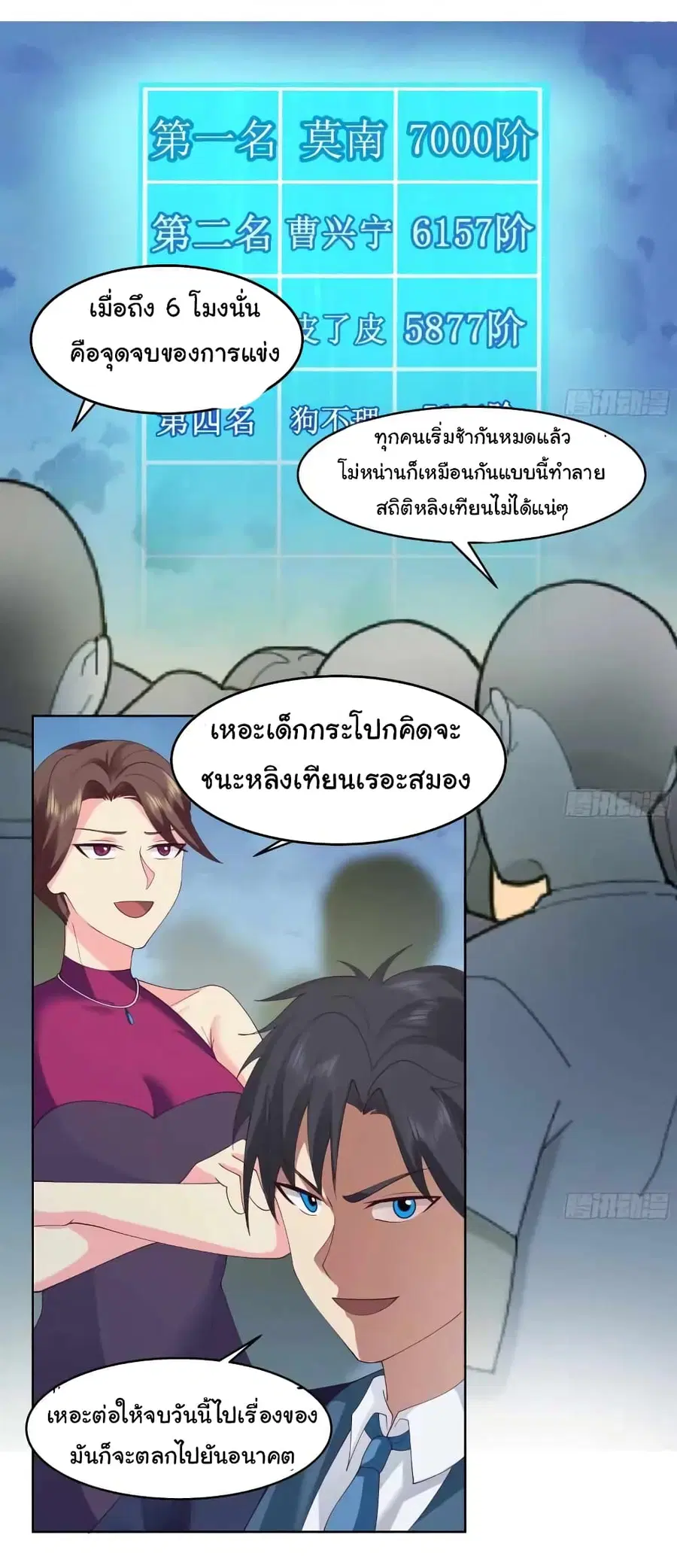 I Have a Dragon in My Body ตอนที่ 530 หน้า 4