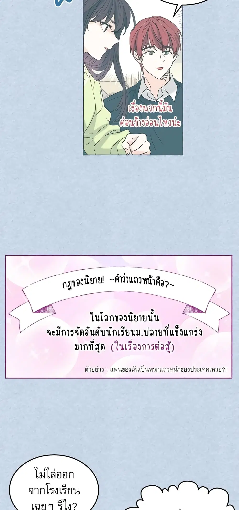 My Life as an Internet Novel ตอนที่ 53 หน้า 16