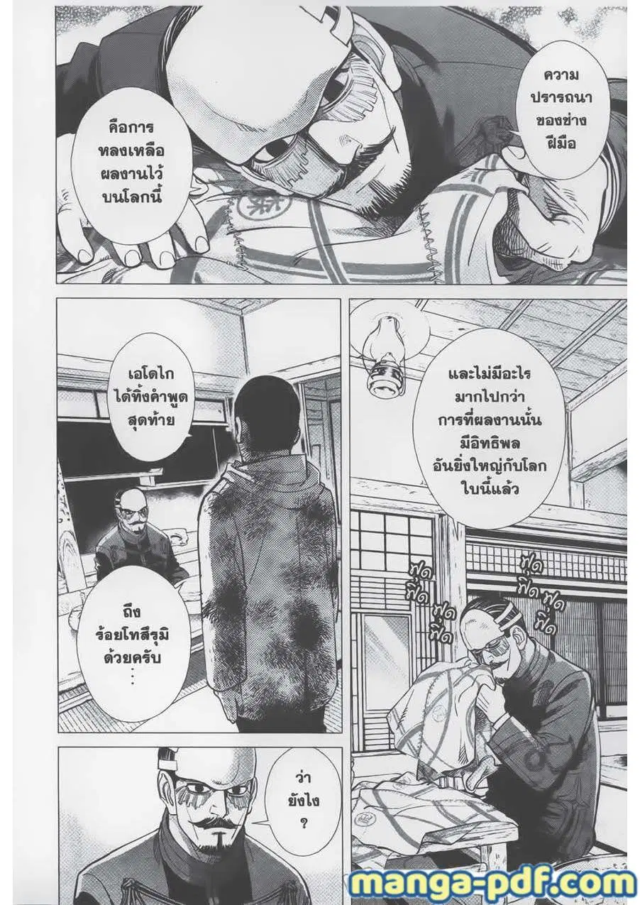 Golden Kamuy ตอนที่ 80 หน้า 14