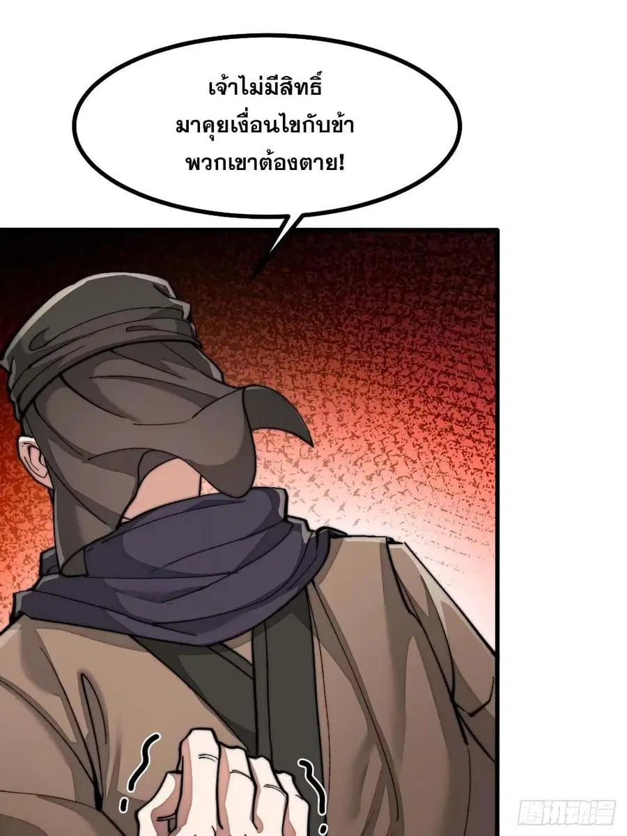 I’m Really Not the Son of Luck ตอนที่ 19 หน้า 26