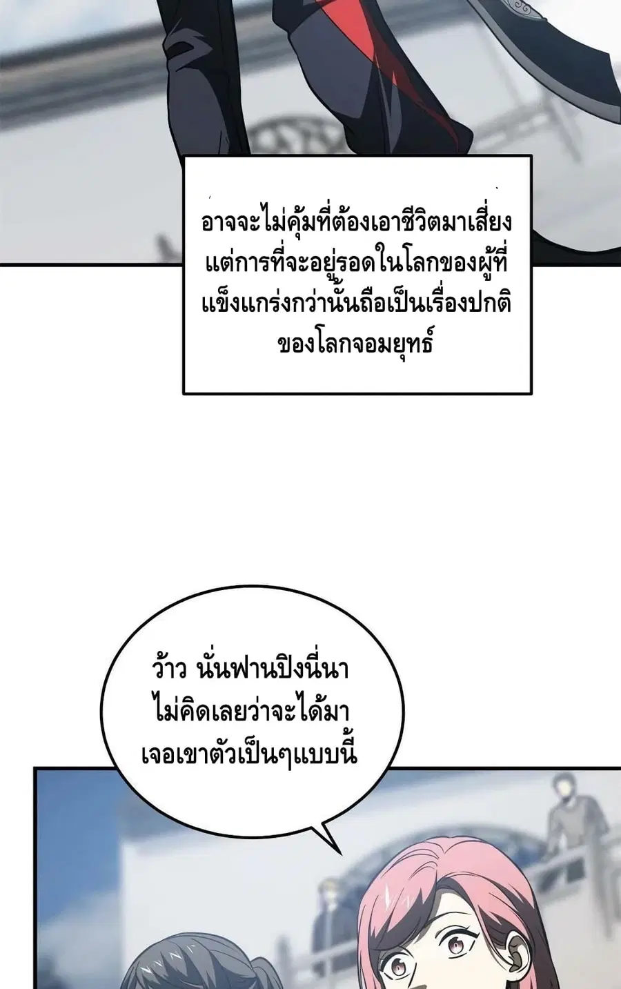 Global Martial Arts ตอนที่ 158 หน้า 15