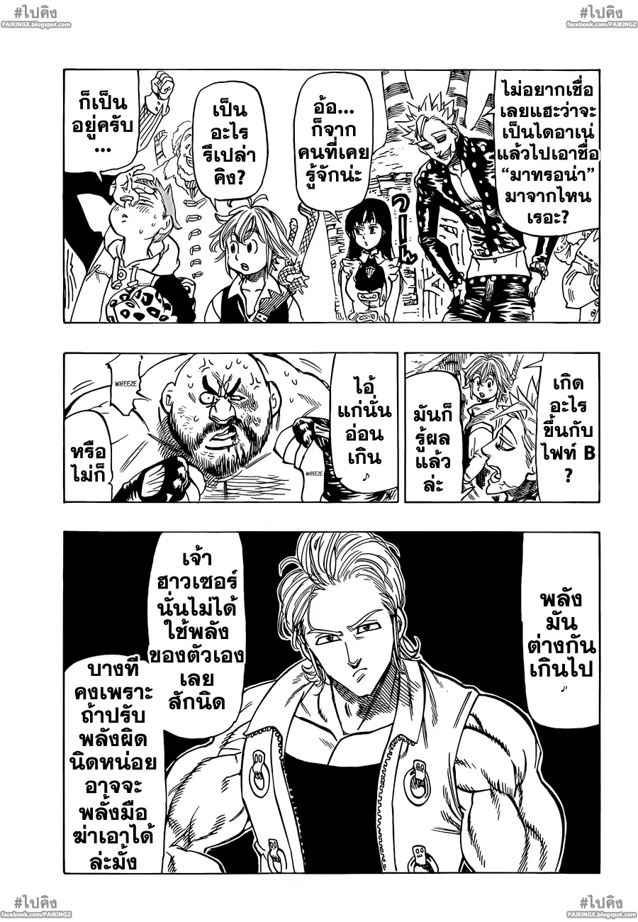Nanatsu no Taizai ตอนที่ 33 หน้า 16