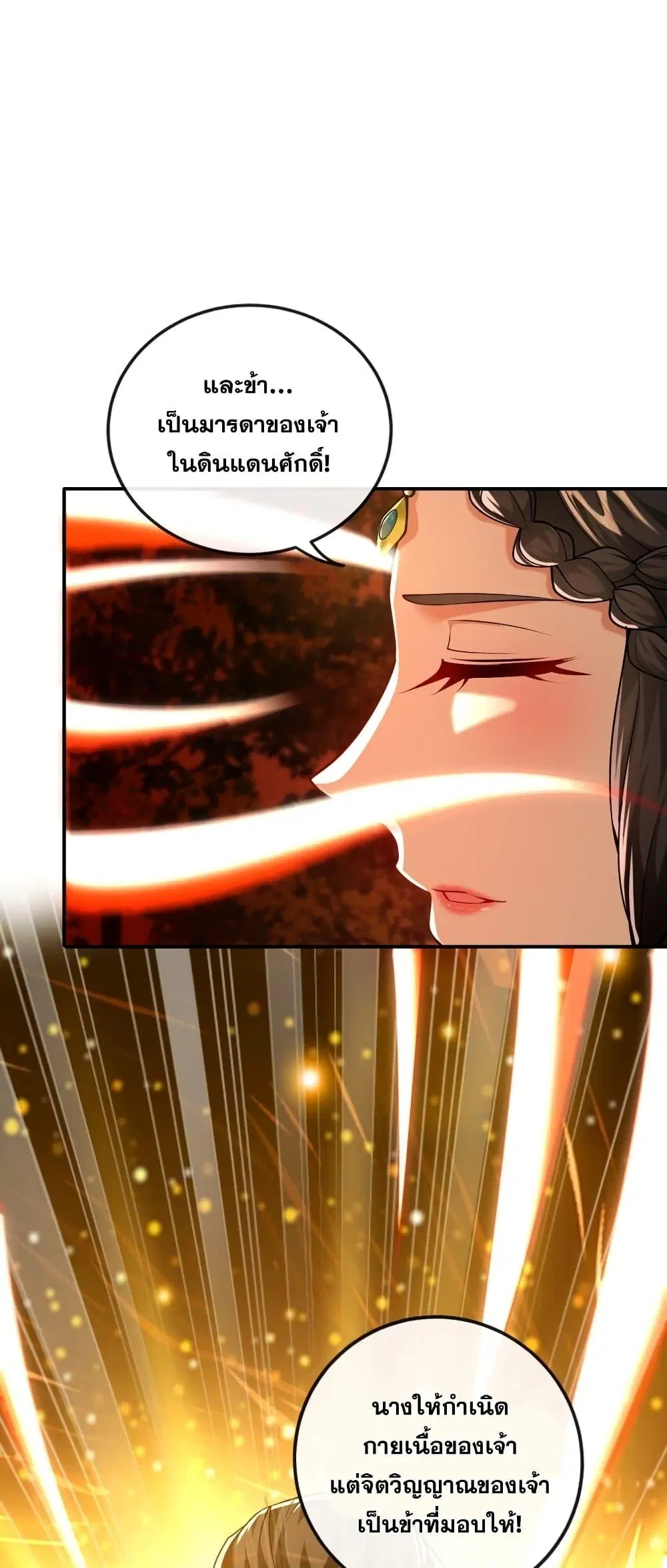 The Ten Great Emperors At The Beginning Are All My Apprentices ตอนที่ 59 หน้า 17