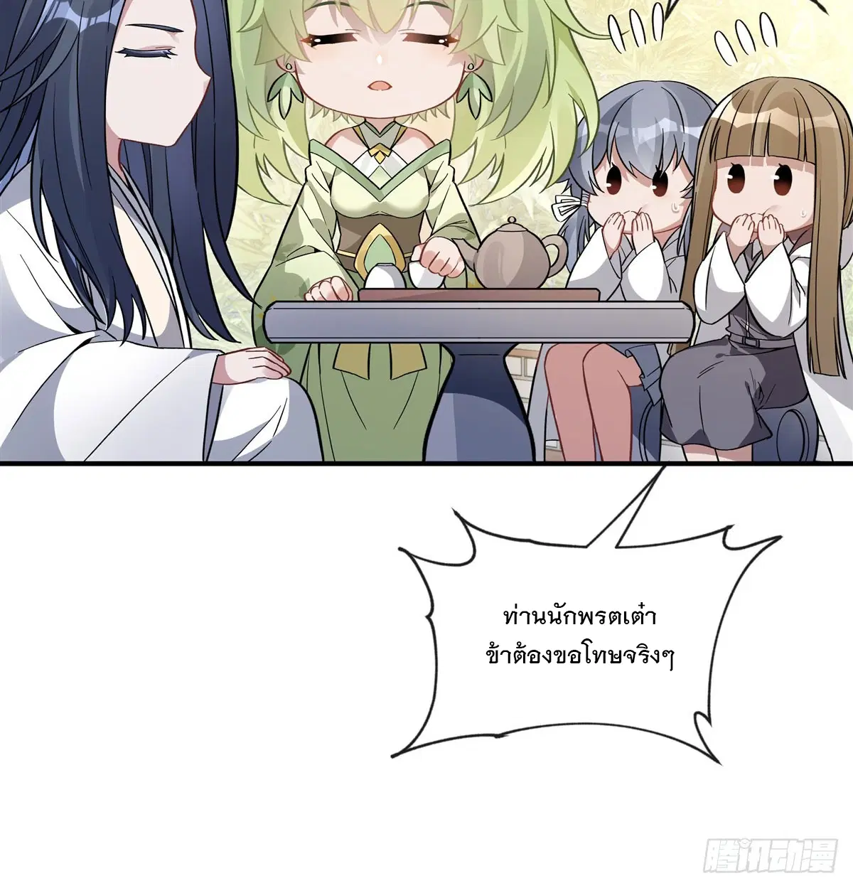 My Female Disciples are all Future Masters of the Heavens ตอนที่ 195 หน้า 27