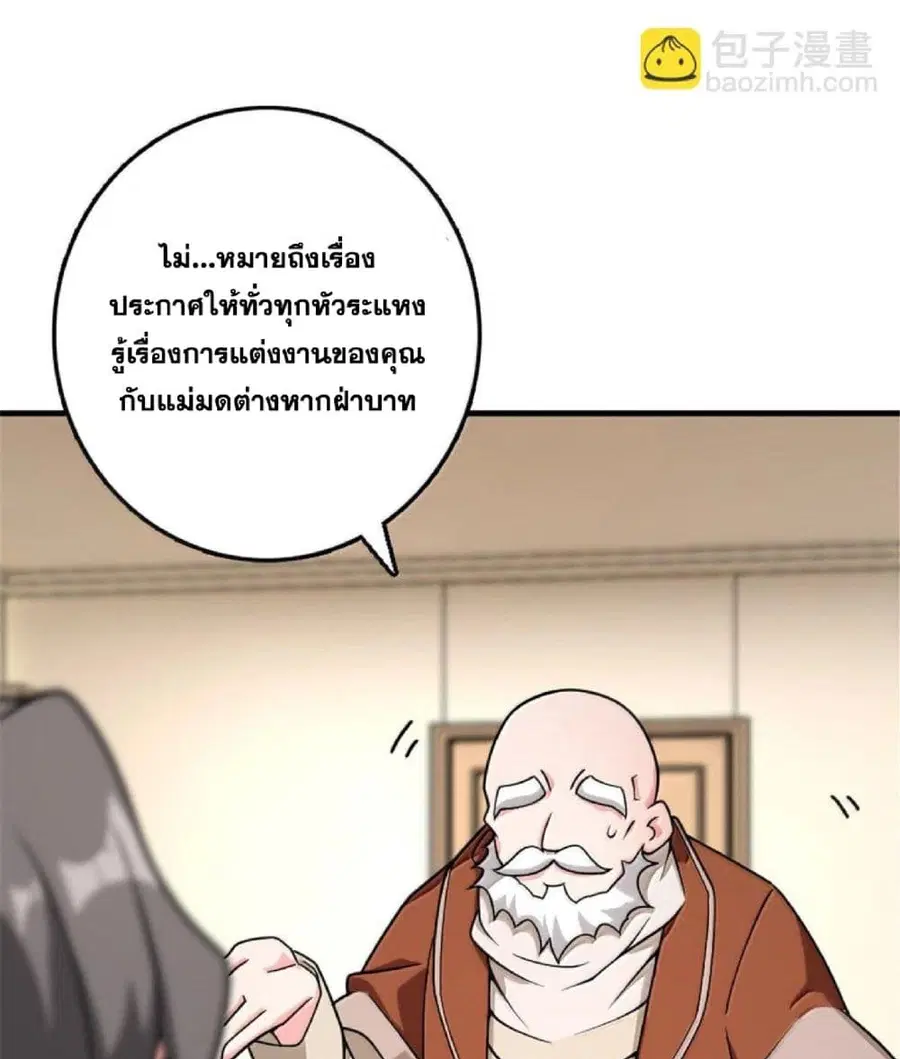 Release That Witch ตอนที่ 599 หน้า 45