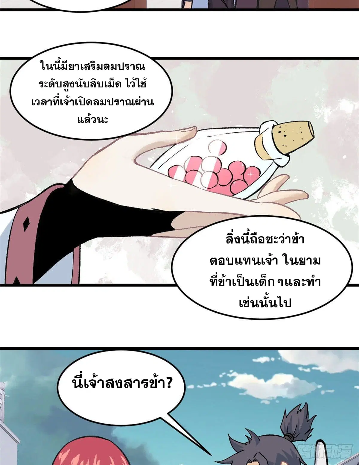All Hail the Sect Leader ตอนที่ 60 หน้า 14