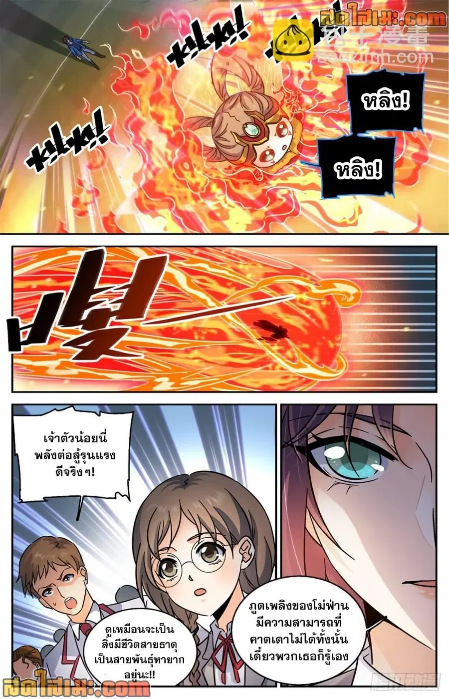 Versatile Mage ตอนที่ 577 หน้า 8