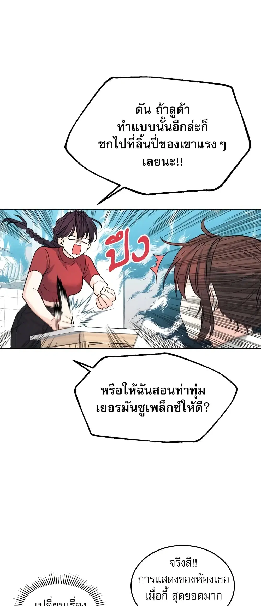 My Life as an Internet Novel ตอนที่ 81 หน้า 5