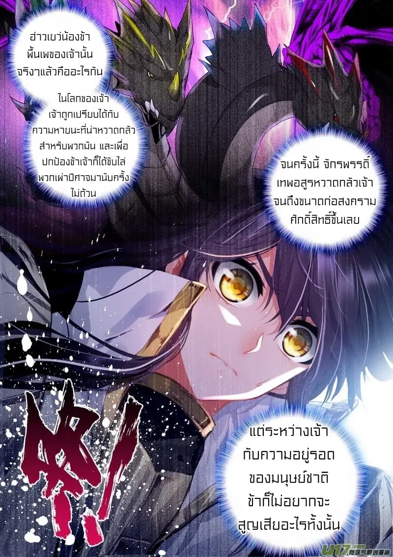 Shen Yin Wang Zuo ตอนที่ 107 หน้า 8