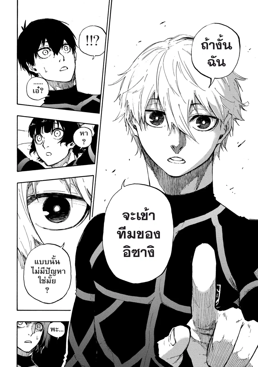 Blue lock ตอนที่ 43 หน้า 9