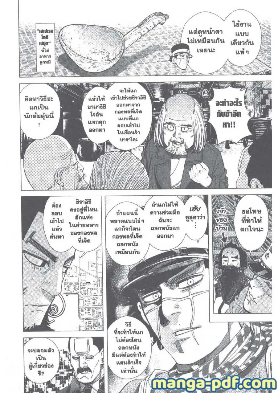 Golden Kamuy ตอนที่ 95 หน้า 8