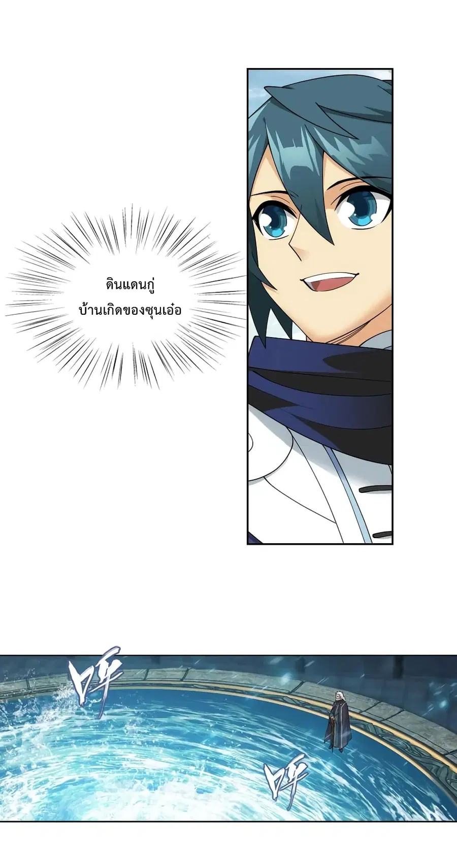Doupo Cangqiong ตอนที่ 338 หน้า 5